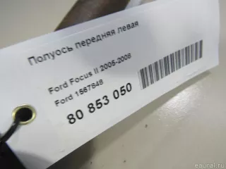 1567848 Ford Полуось передняя левая (приводной вал, шрус) Ford C-max 1 Арт E80853050, вид 6