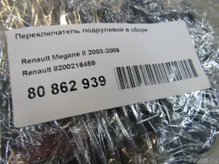 8200216459 Renault Переключатель подрулевой в сборе Renault Megane 2 Арт E80862939, вид 8