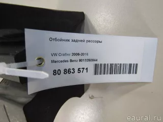 9013250844 Mercedes Benz Отбойник задней рессоры Volkswagen Crafter 1 Арт E80863571, вид 5