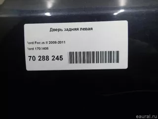 1702408 Ford Дверь задняя левая Ford Focus 2 restailing Арт E70288245, вид 9