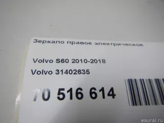 31402635 Volvo Зеркало правое электрическое Volvo V60 1 Арт E70516614, вид 10