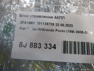 55209034 Fiat Блок управления АКПП Fiat Punto 3 restailing Арт E80883334, вид 5