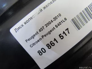 5401L6 Citroen-Peugeot Диск колесный железо Peugeot 407 Арт E80933714, вид 6