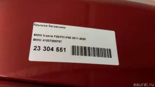 41007288757 BMW Крышка багажника BMW 3 F30/F31/GT F34 Арт E23304551, вид 8