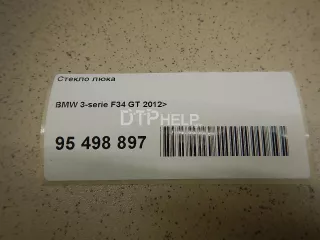 54107288525 Стекло люка BMW 3 F30/F31/GT F34 Арт AM95498897, вид 10