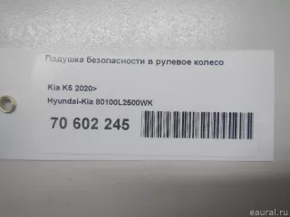80100L2500WK Hyundai-Kia Подушка безопасности в рулевое колесо Kia K5 3 Арт E70602245, вид 12