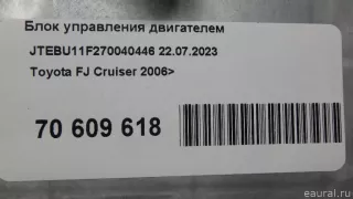 8966135B91 Toyota Блок управления двигателем Toyota FJ Cruiser Арт E70609618, вид 9