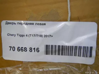 QF30J00012 Quattro Freni Дверь передняя левая Chery Tiggo  2 Арт E70668816, вид 13