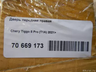 QF30J00020 Quattro Freni Дверь передняя правая Chery Tiggo  2 Арт E70669173, вид 13