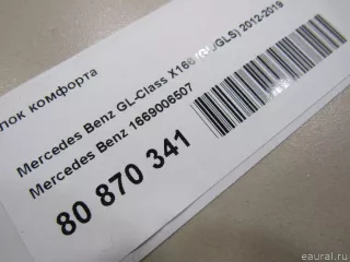 1669006507 Mercedes Benz Блок комфорта Mercedes ML/GLE W166 Арт E80870341, вид 4