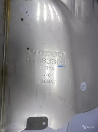 31383308 Накладка глушителя Volvo S90 2 Арт 71231RM, вид 3