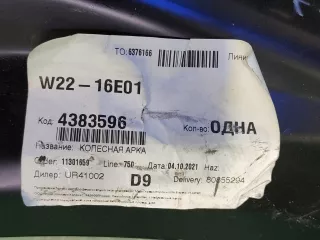 4383596, YC15V27887AG, 3 арка колесная Ford Transit 4 Арт 211752RM, вид 6
