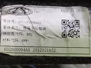 602000094AA Абсорбер бампера нижний EXEED TXL Арт 222730RM, вид 7