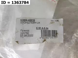 5380442010 Кронштейн крыла Toyota Rav 4 4 Арт MB67600, вид 8