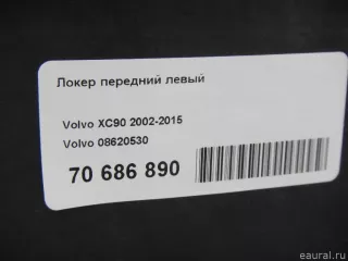 08620530 Volvo Локер передний левый Volvo XC90 1 Арт E70686890, вид 9