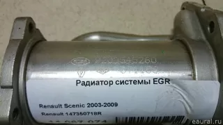 147350718R Renault Радиатор EGR Renault Scenic 3 Арт E14067074, вид 4