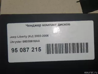 56038616AA Chrysler CD чейнджер Jeep Wrangler JK restailing Арт E95087215, вид 10