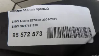 63217181298 BMW Фонарь задний правый BMW 1 E81/E82/E87/E88 Арт E95572573, вид 8