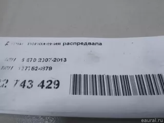 11377524879 BMW Датчик распредвала BMW X3 E83 Арт E22743429, вид 12
