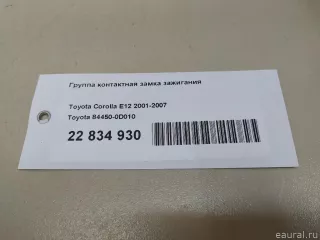 844500D010 Toyota Группа контактная замка зажигания Toyota Yaris 1 Арт E22834930, вид 5