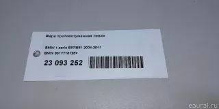 63177181287 BMW Фара противотуманная левая BMW 1 E81/E82/E87/E88 Арт E23093252, вид 9