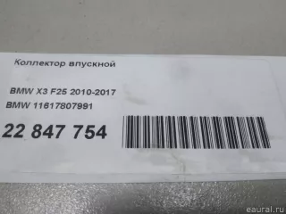 11617807991 BMW Коллектор впускной BMW X1 E84 Арт E22847754, вид 10