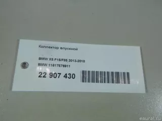 11617576911 BMW Коллектор впускной BMW 7 F01/F02 Арт E22907430, вид 13