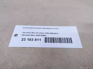 6420100591 Mercedes Benz Клапан вентиляции картерных газов Mercedes S C217 Арт E23103811, вид 7