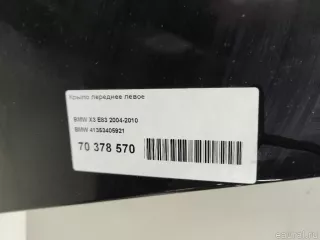 41353405921 BMW Крыло переднее левое BMW X3 E83 Арт E70378570, вид 15