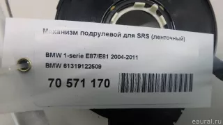 61319122509 BMW Механизм подрулевой для SRS BMW X6 E71/E72 Арт E70571170, вид 6