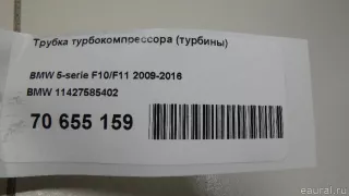 11427585402 BMW Патрубок турбины BMW X6 F16 Арт E70655159, вид 4
