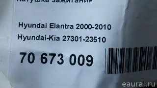 2730123510 Hyundai-Kia Катушка зажигания Hyundai Matrix Арт E70673009, вид 8