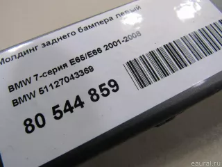 51127043369 BMW Молдинг заднего бампера левый BMW 7 E65/E66 Арт E80544859, вид 6