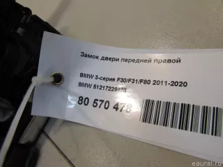 51217229466 BMW Замок двери передней правой BMW 3 E90/E91/E92/E93 Арт E80570478, вид 6