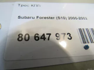 35150FC010 Subaru Трос КПП Subaru Forester SK Арт E80647973, вид 7