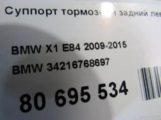 34216768697 BMW Суппорт тормозной задний левый BMW X1 E84 Арт E80695534, вид 8