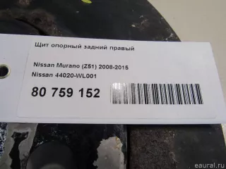 44020WL001 Nissan Щит опорный задний правый Infiniti QX60 1 restailing Арт E80759152, вид 6
