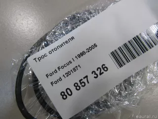 1201871 Ford Трос отопителя (печки) Ford Tourneo Арт E80857326, вид 5