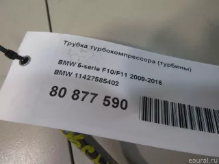 11427585402 BMW Патрубок турбины BMW X5 F15 Арт E80877590, вид 5