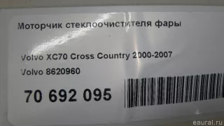 8620960 Volvo Моторчик стеклоочистителя фар Volvo S60 1 Арт E70692095, вид 5