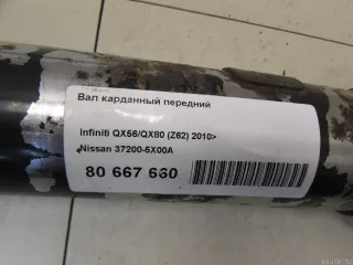 372005X00A Nissan Карданный вал передний Nissan Pathfinder 4 Арт E80667660, вид 6
