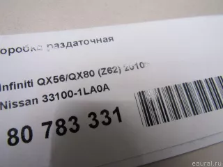 331001LA0A Nissan Коробка раздаточная Infiniti QX80 1 restailing Арт E80783331, вид 9