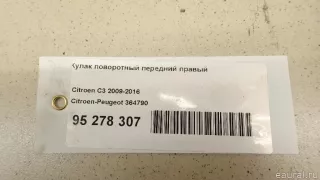 364790 Citroen-Peugeot Кулак поворотный передний правый Citroen C3 2 restailing Арт E95278307, вид 14