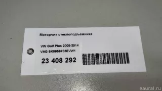 5K0959703EVW1 VAG Моторчик стеклоподъемника Volkswagen Golf PLUS 2 Арт E23408292, вид 11