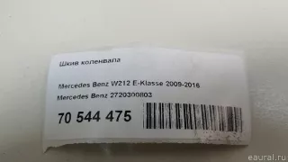 2720300803 Mercedes Benz Шкив коленвала Mercedes S W222 3.5л Арт E70544475, вид 10