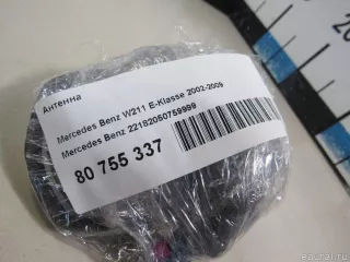 22182050759999 Mercedes Benz Антенна Mercedes S W221 Арт E80755337, вид 5