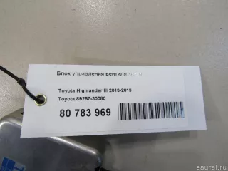 8925730080 Toyota Блок управления вентилятором Toyota Sienna 2 Арт E80783969, вид 4
