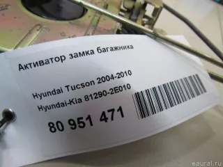 812902E010 Hyundai-Kia Активатор замка багажника Hyundai Tucson 1 Арт E80951471, вид 5