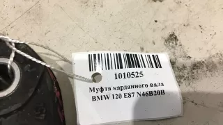 26117511454, 7511454, 26 11 1 209 168, 26 11 1 227 420 Муфта карданного вала BMW 1 E81/E82/E87/E88 Арт 6126, вид 5