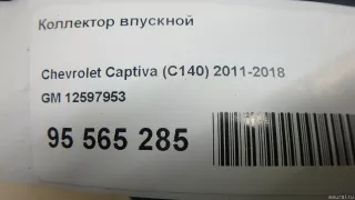 12597953 GM Коллектор впускной Opel Antara Арт E95565285, вид 8